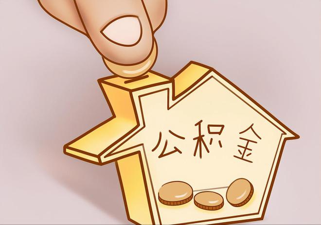 廉江住房公积金提取代办